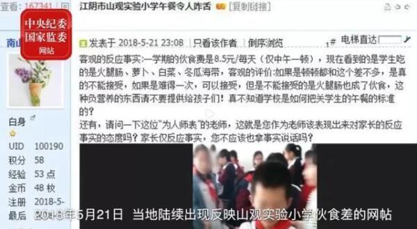 小學生8.5元午餐被克扣5元，總務處主任一年貪131萬元獲刑五年